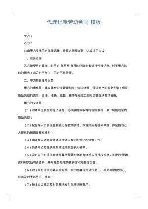 代理记帐劳动合同