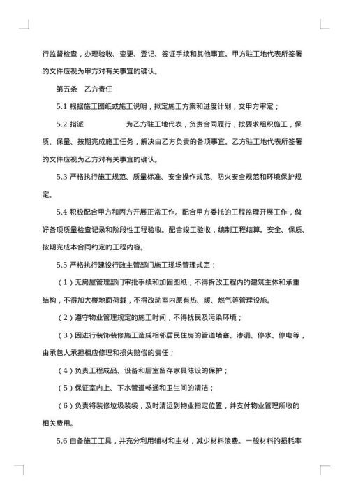 装饰装修工程施工的合同