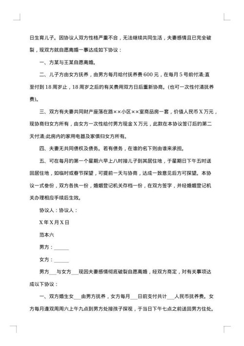 离婚协议书2025年