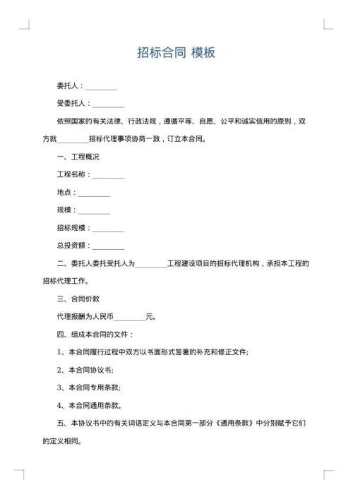 招标合同