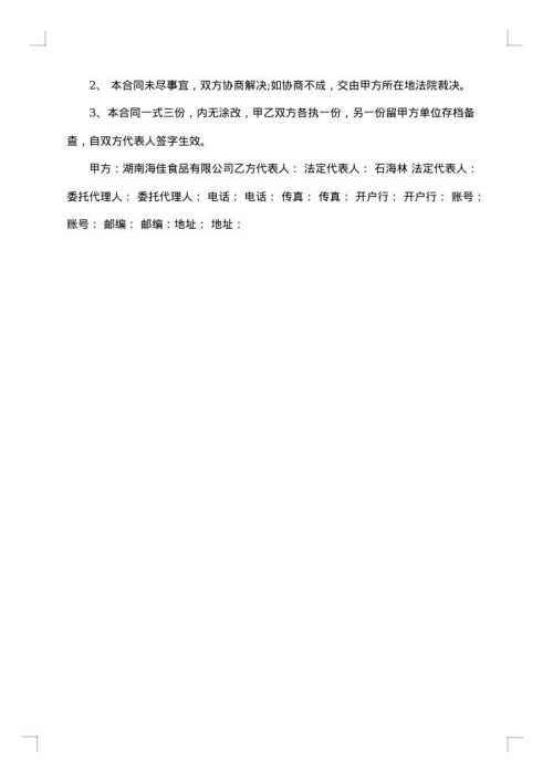 销售代理合同正规