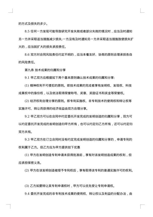 委托开发书