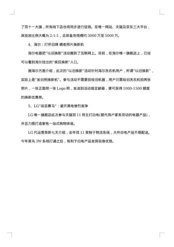 最新双十一促销活动策划方案