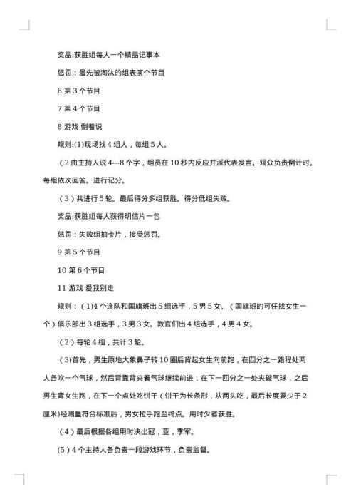 篝火晚会策划书