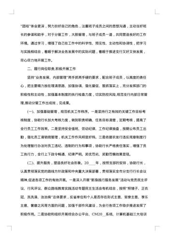 班级干部个人工作述职报告