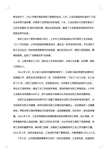 工会年终工作总结