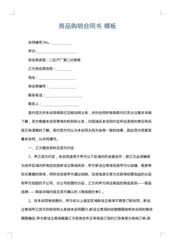 商品购销合同书