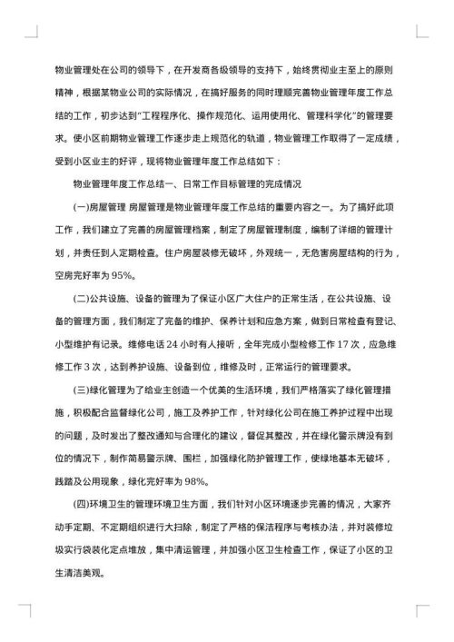 行政人事部的个人工作总结