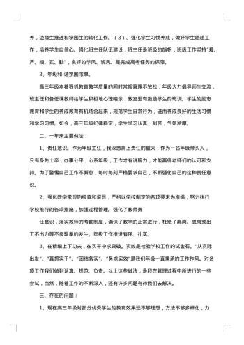 20xx年高一年级主任个人述职报告