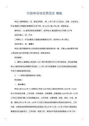 行政申诉状优秀范文