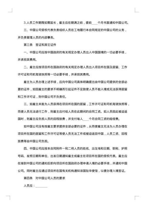 中外劳务合同