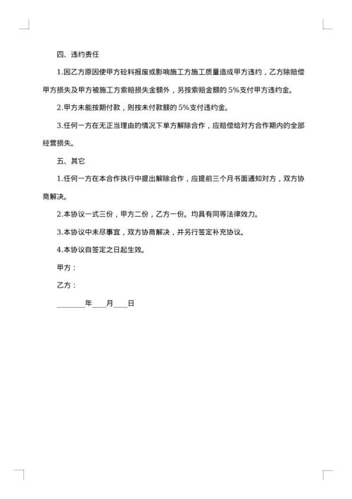 混凝土加工运输合同范本