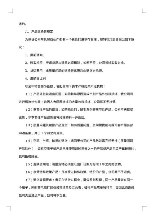 有关化妆品代理合同范文