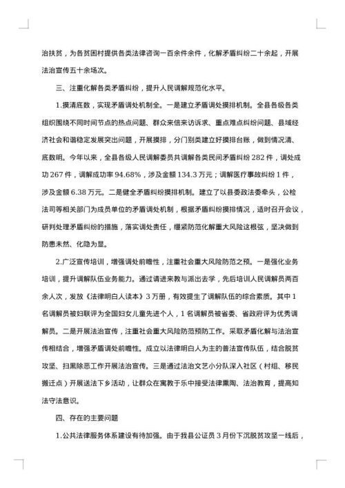 法律服务年终总结范文