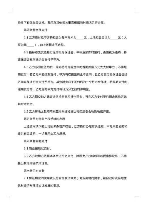 土地租赁集体协议