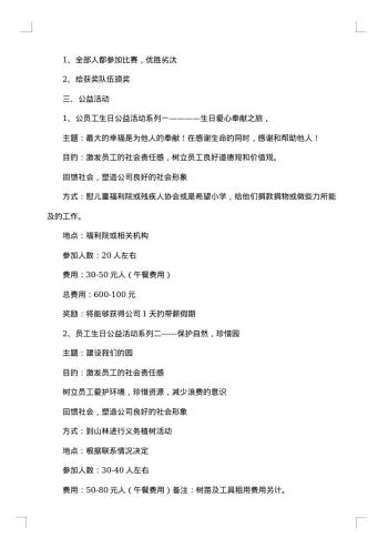 实用的方案策划范文汇编