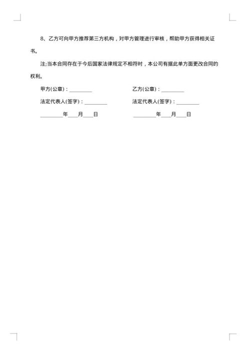 事业单位财务咨询服务合同