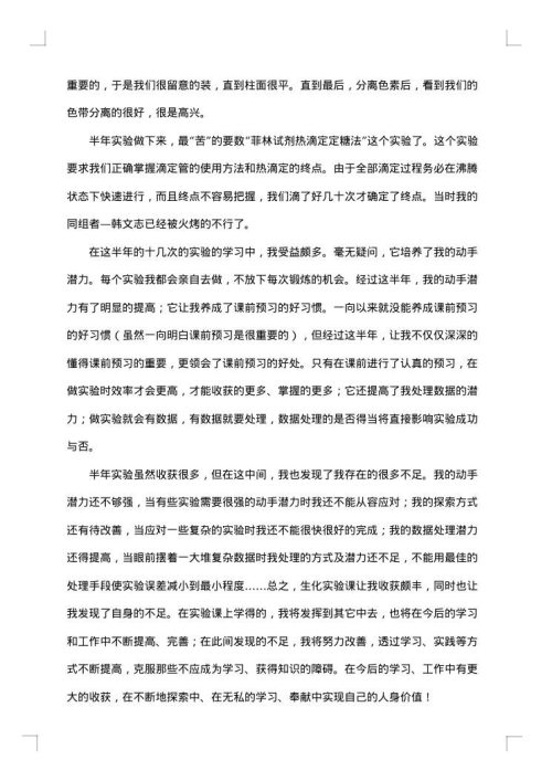 实验报告心得体会