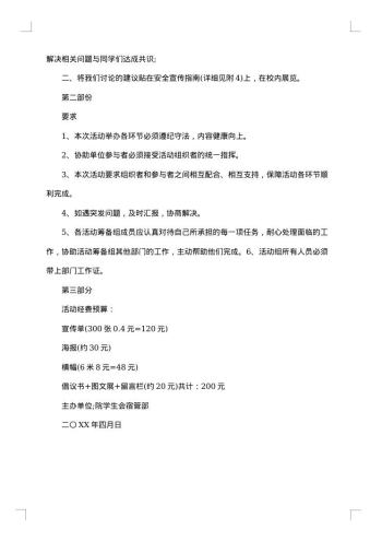 20xx年活动计划书