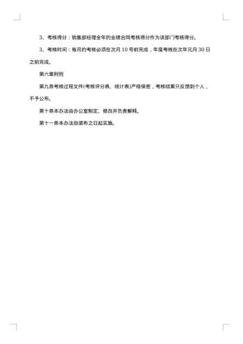 绩效整改方案