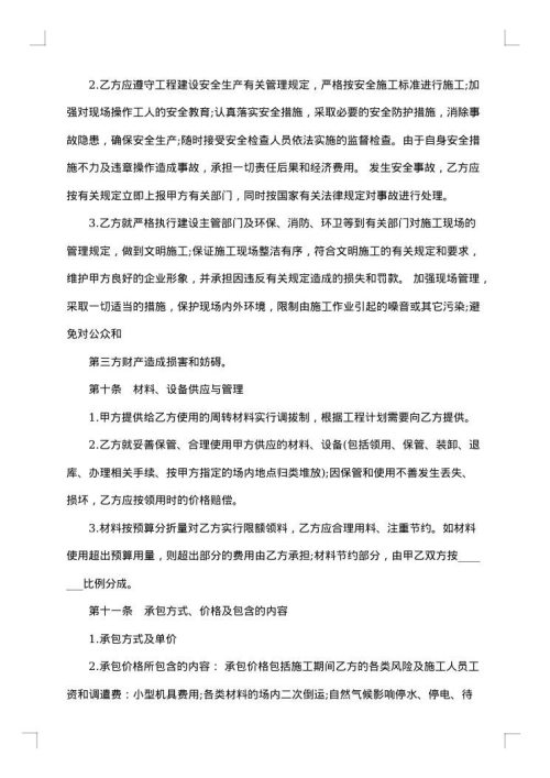 建筑施工劳务承包合同汇编