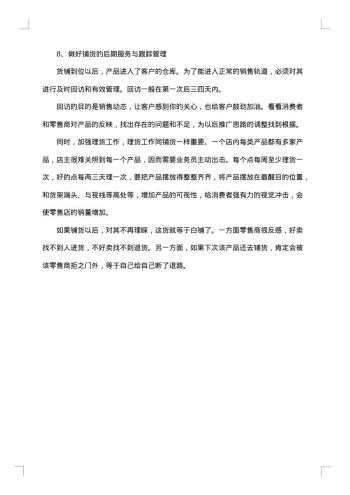 20xx年白酒营销策划方案