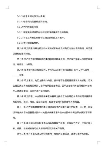 关于软件开发合同模板合集