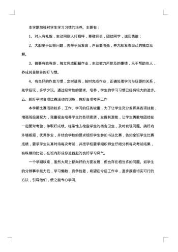 20xx年终高中班主任个人工作总结