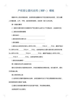 产权受让委托合同（HF-）