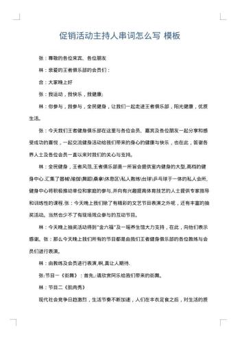 促销活动主持人串词怎么写