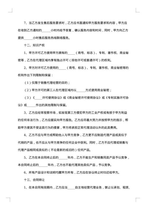 销售代理合同