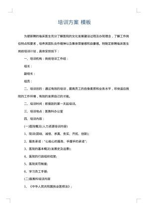 培训方案