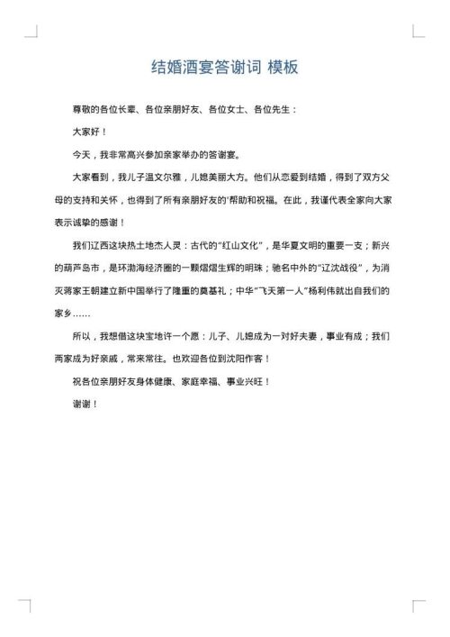 结婚酒宴答谢词