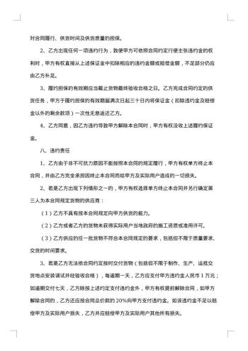 年度供货合同