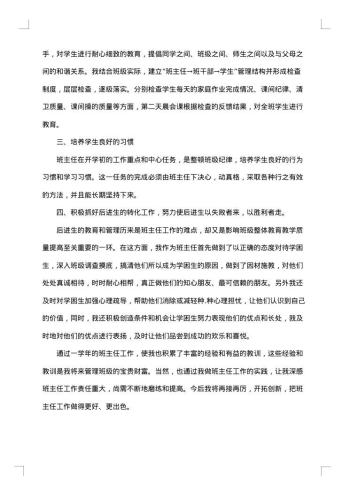 小学六年级班主任个人工作总结范文