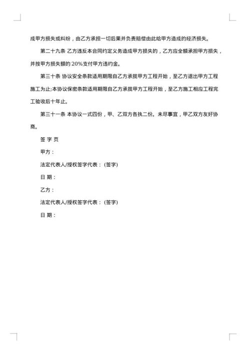 涉路工程施工安全协议