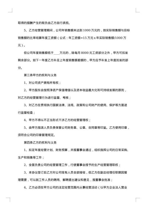 聘用副总经理合同