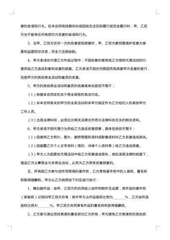 导演舞台剧委托代理合同