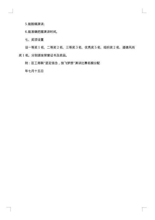 活动的通告范文