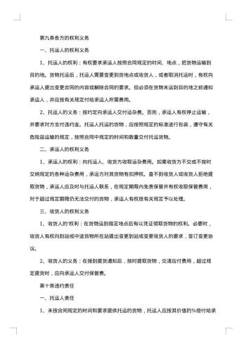 关于企业物流运输合同范本