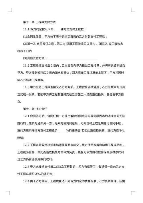 装饰装修合同