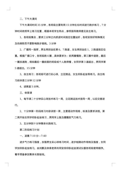 2025年中考方案