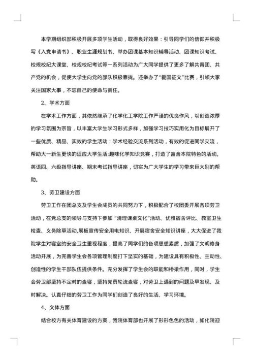学生会期末总结格式