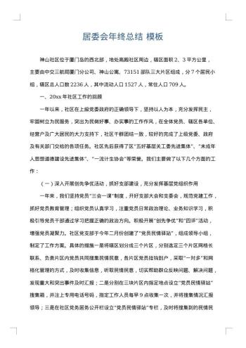 居委会年终总结