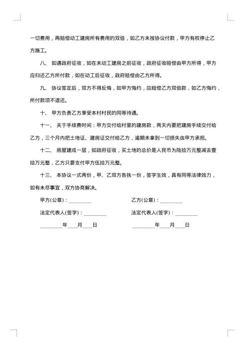 土地转让合同范本