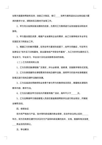 企业合作框架协议