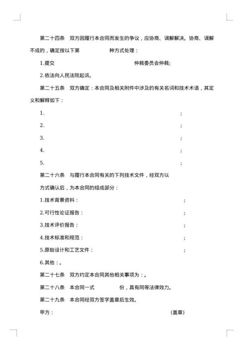 技术开发协议书