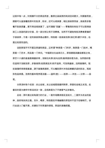 暑期社会实践心得农业实习
