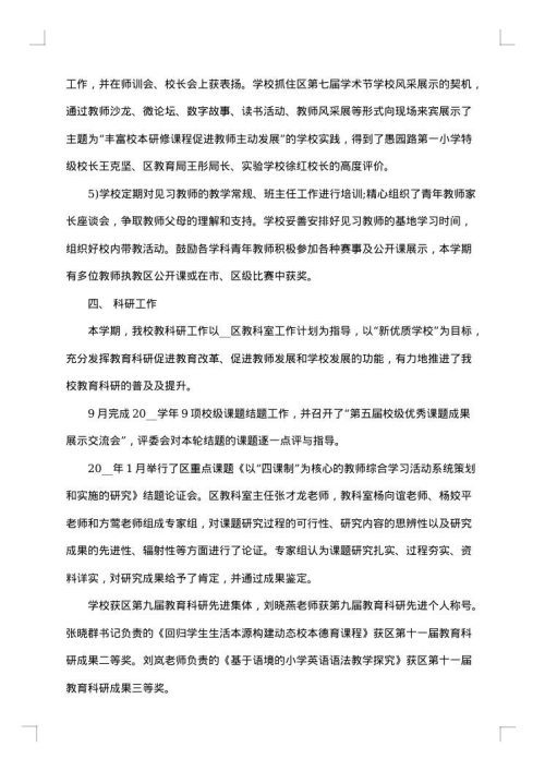 小学老师工作总结