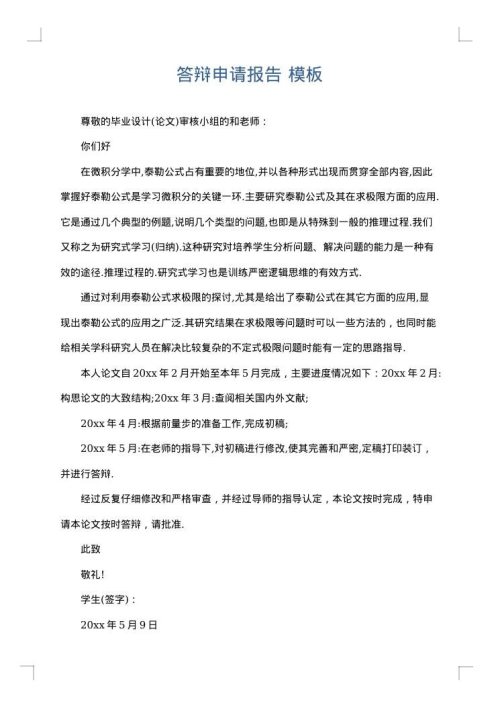 答辩申请报告